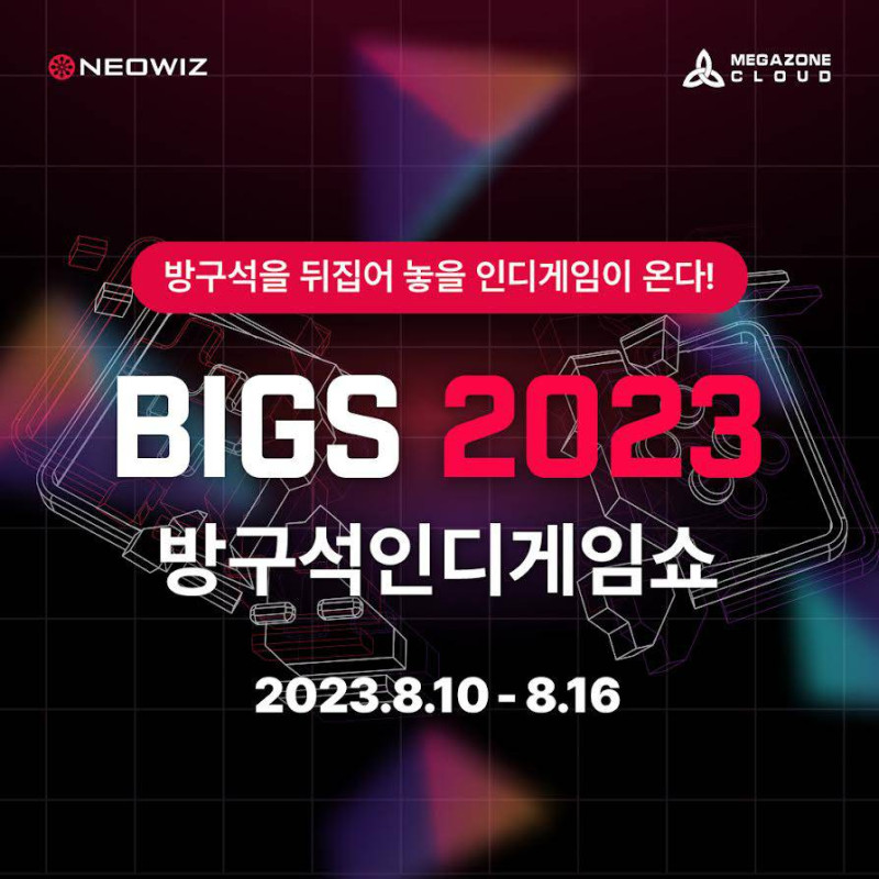 BIGS 2023 방구석 인디 게임쇼